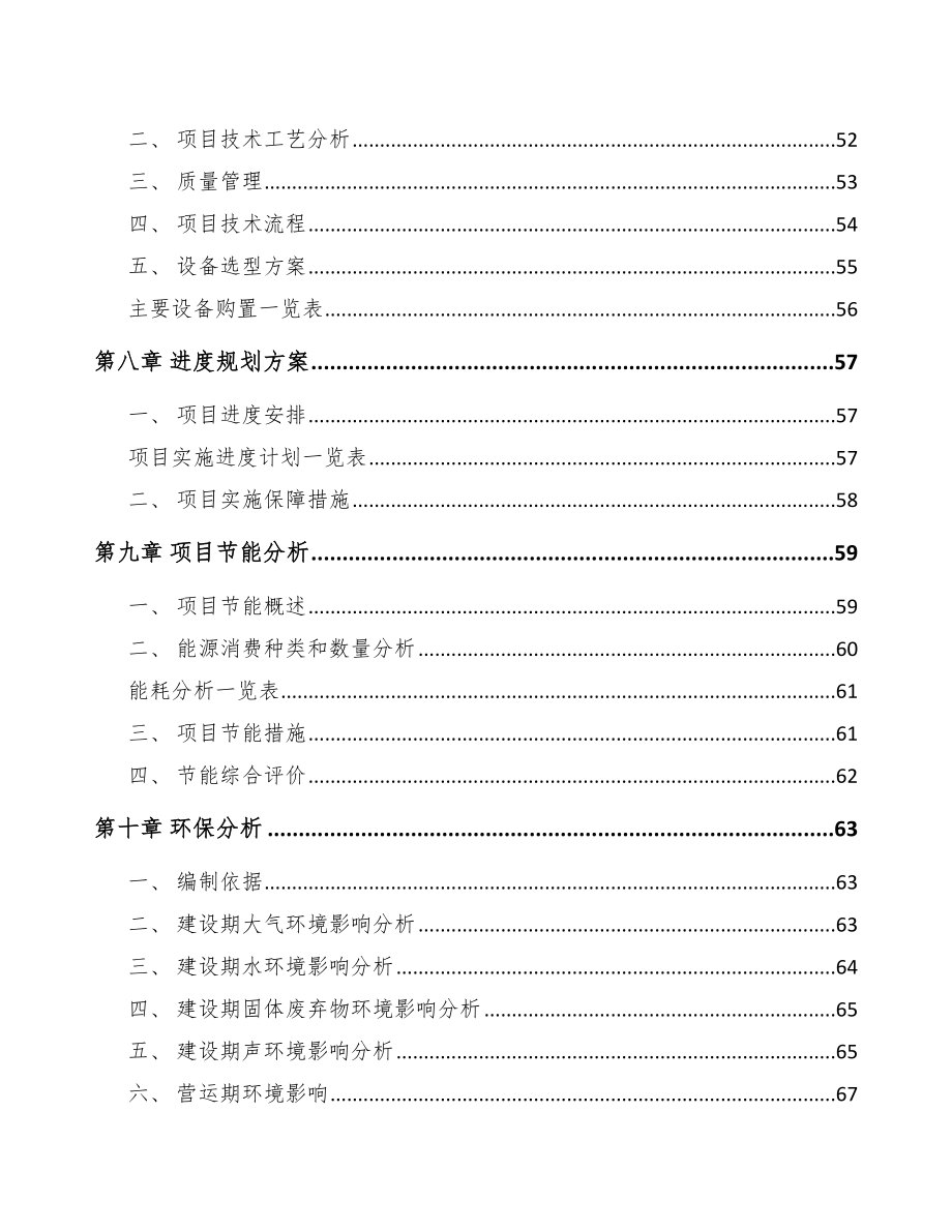 青海紧固件项目可行性研究报告_第4页