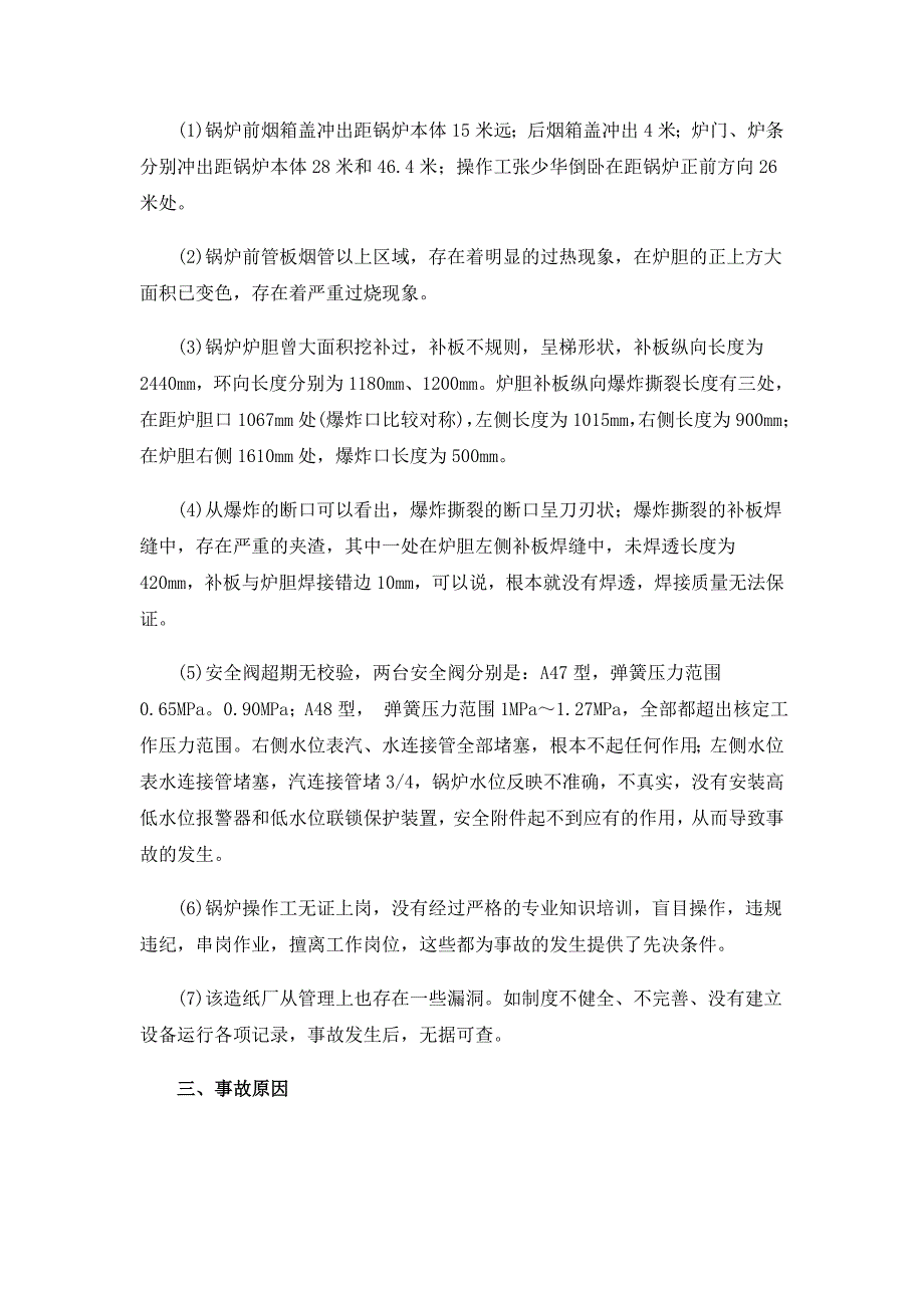 新密市某镇造纸厂锅炉爆炸事故_第2页