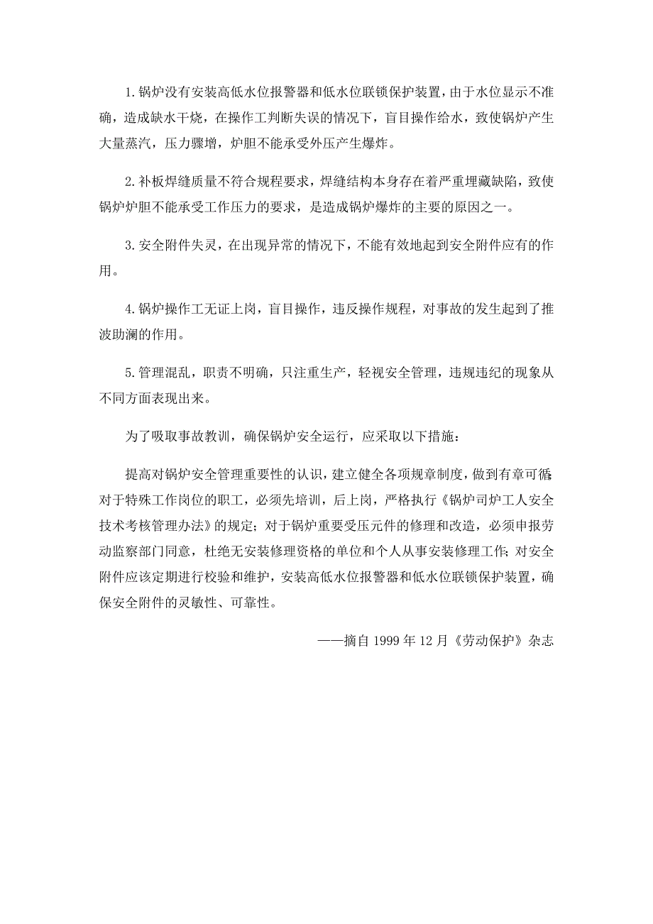 新密市某镇造纸厂锅炉爆炸事故_第3页