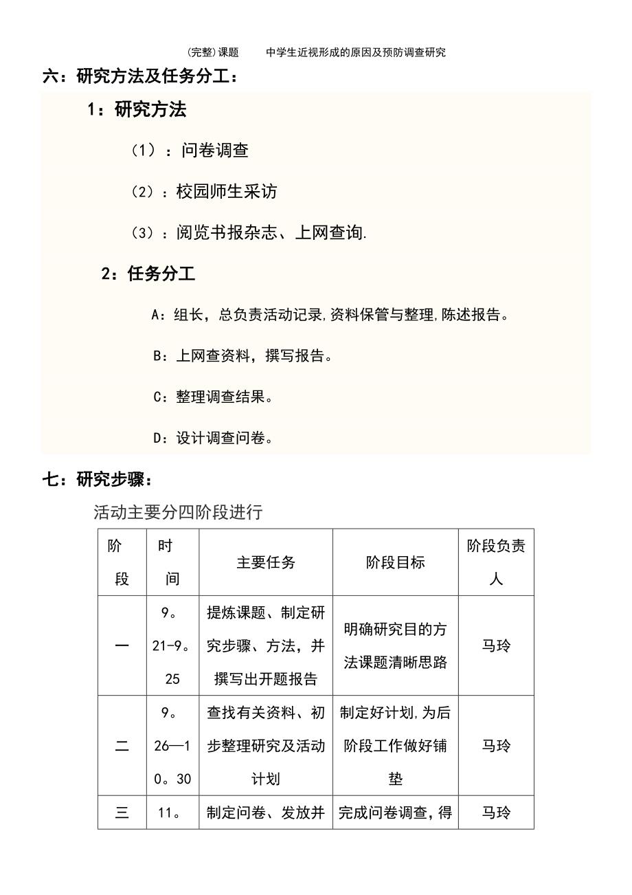 (最新整理)课题中学生近视形成的原因及预防调查研究_第4页