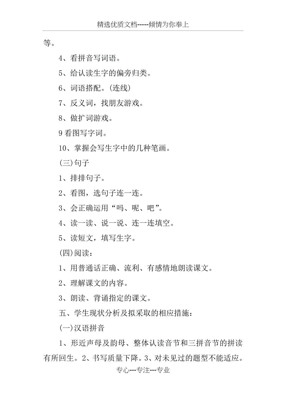 一年级语文上册复习计划_第3页