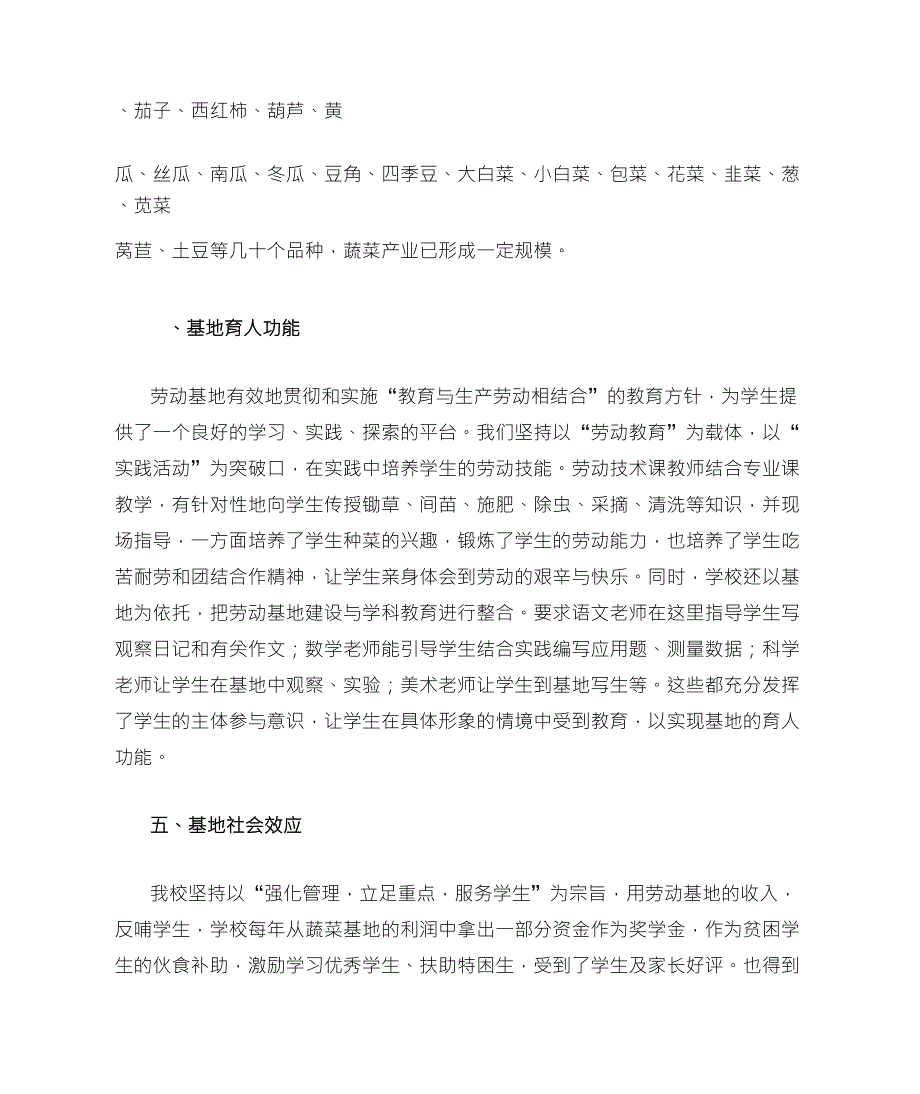 协和中学学生劳动实践基地简介_第2页