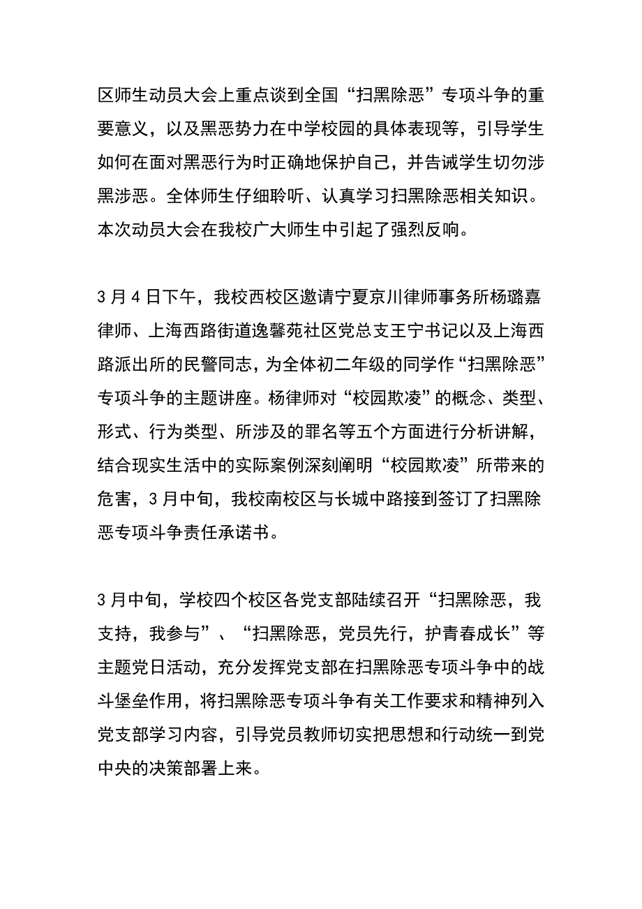 中学2019扫黑除恶专项斗争问题整改自查报告.doc_第3页