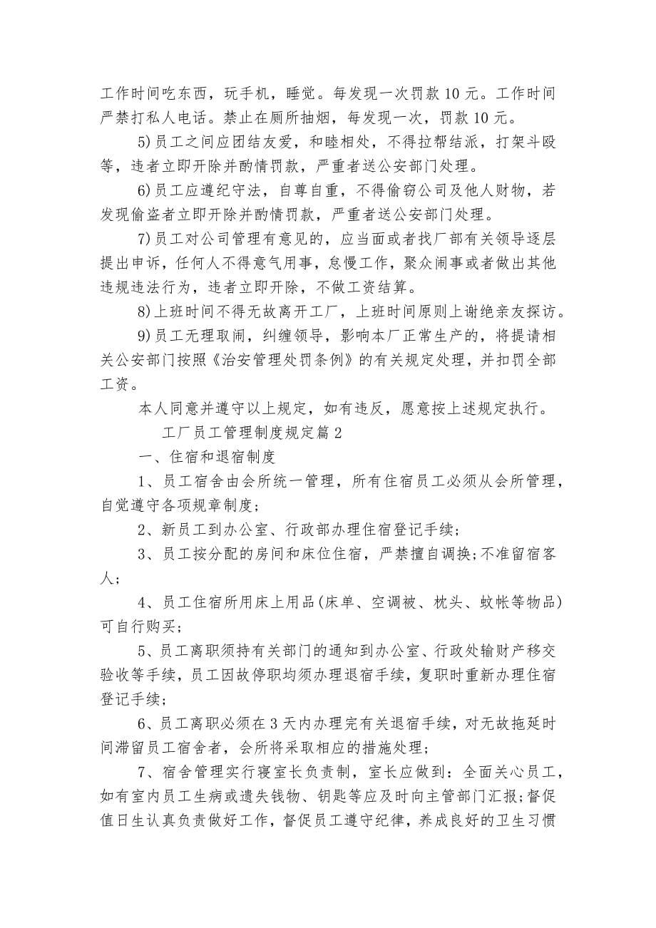 工厂员工管理制度规定.docx_第5页