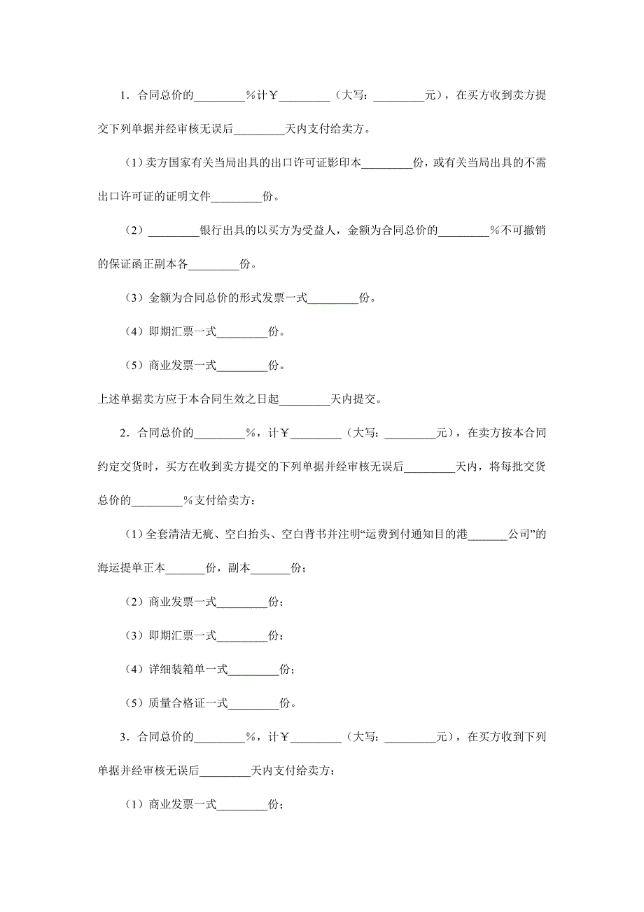 机械设备买卖合同_第3页