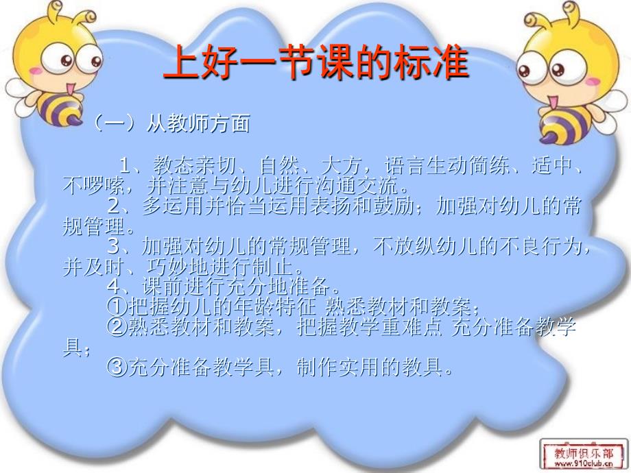 幼儿园教师课堂教学技能技巧培训_第4页