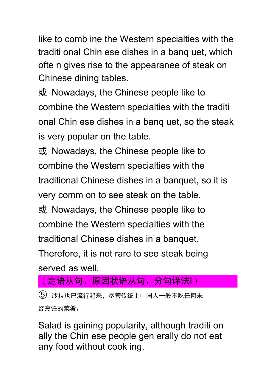 六级翻译历年真题解析_第3页