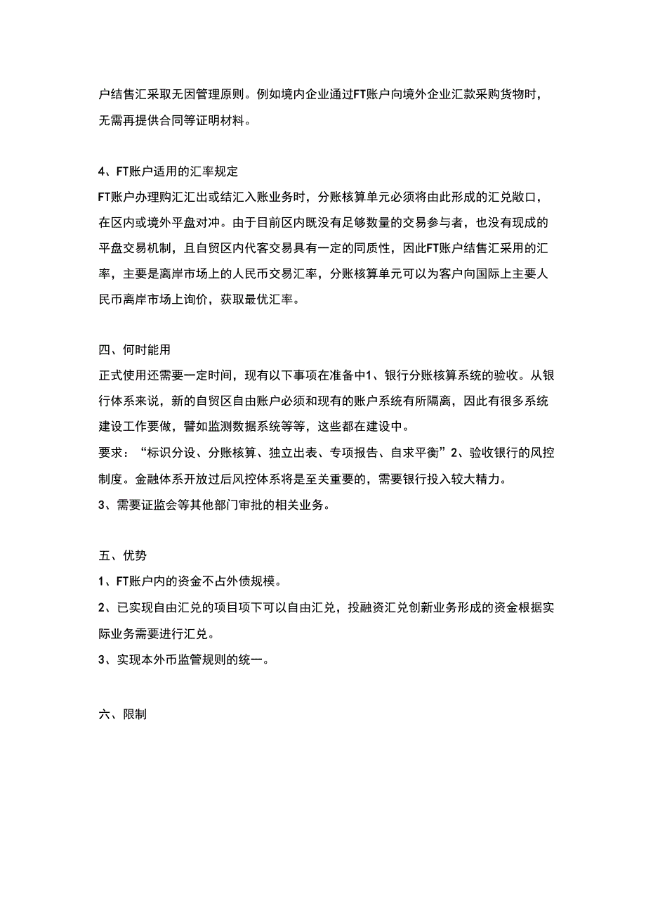 深入解读上海自贸区FT账户_第4页