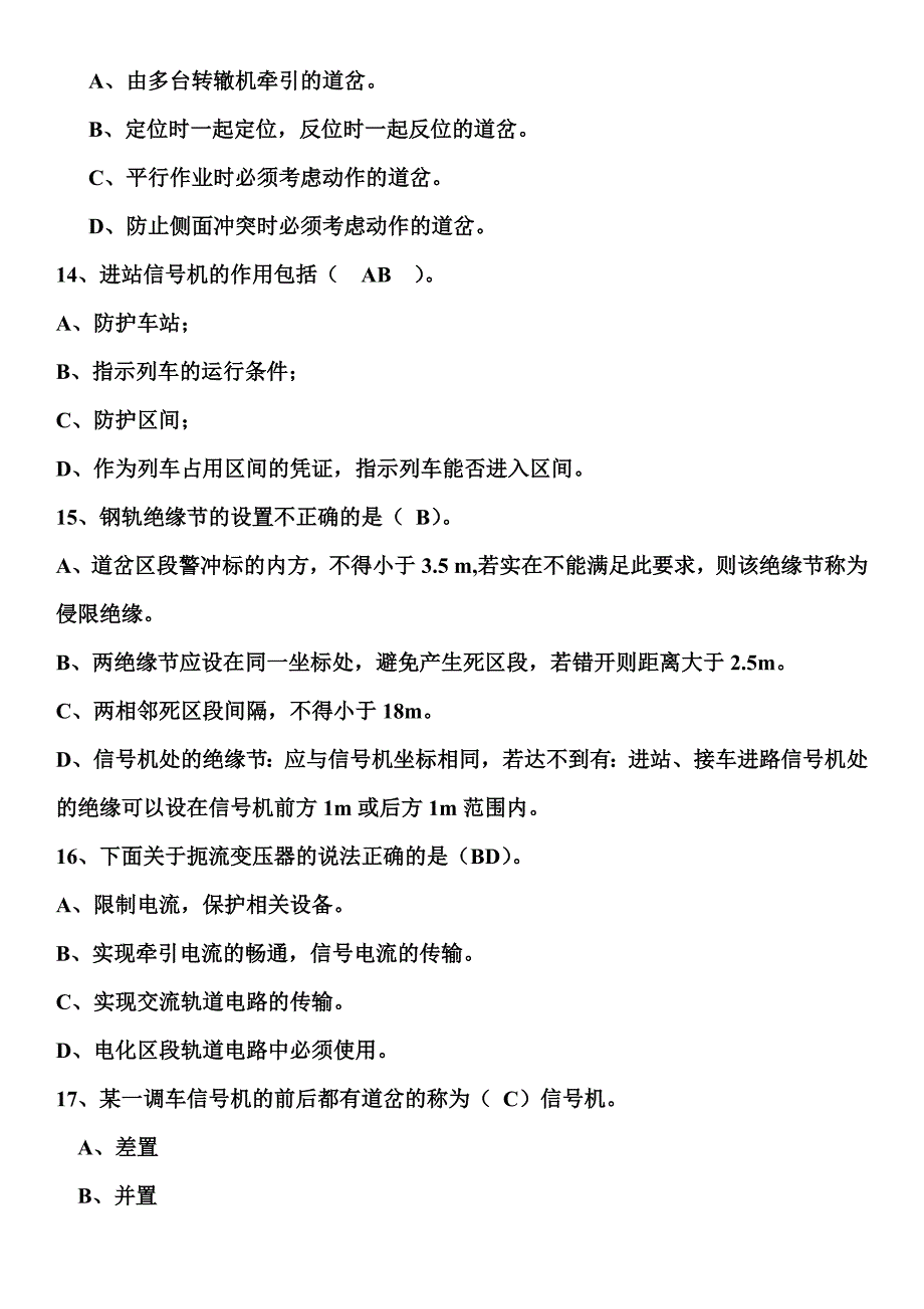 铁路信号基础试题(已整理)_第4页