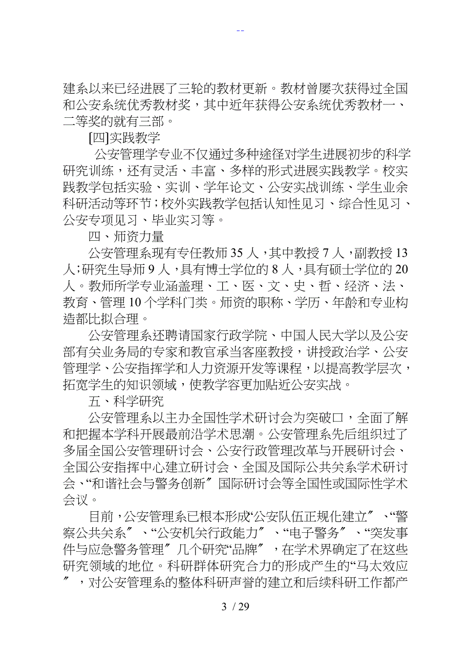 公安管理培养方案_第3页