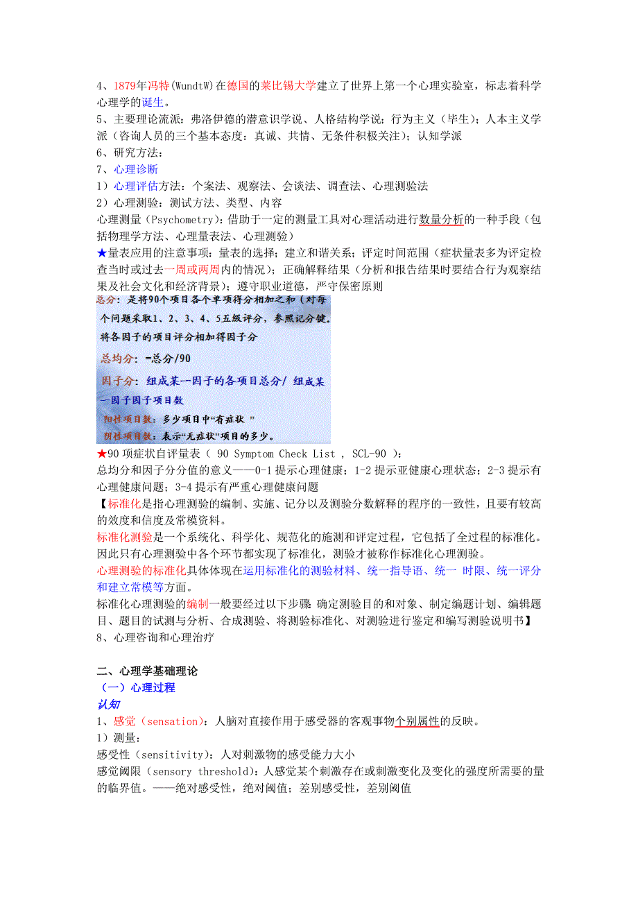 精品专题资料（2022-2023年收藏）护理心理学总结_第2页