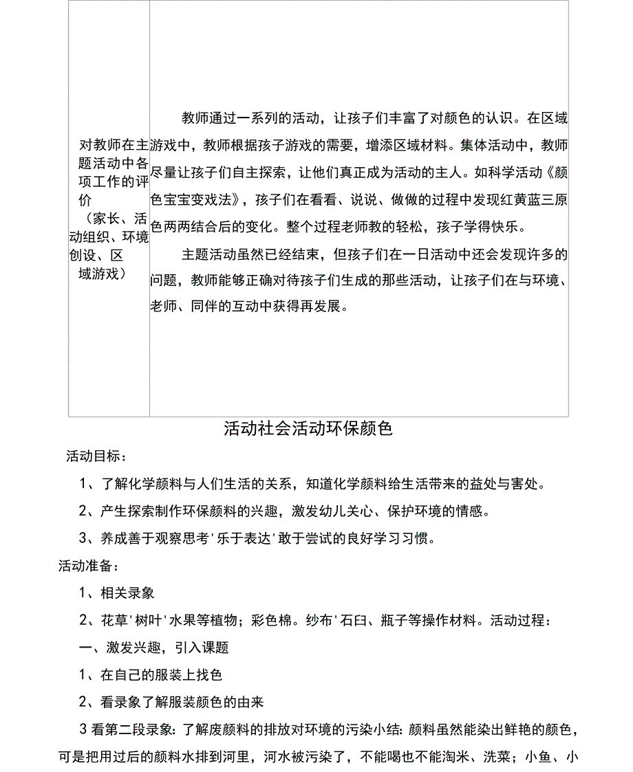 中班主题生成活动《颜色》_第4页