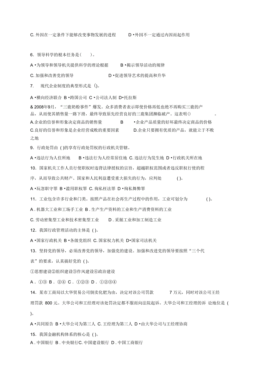 最新苏州事业单位考试综合知识模拟题2_第2页