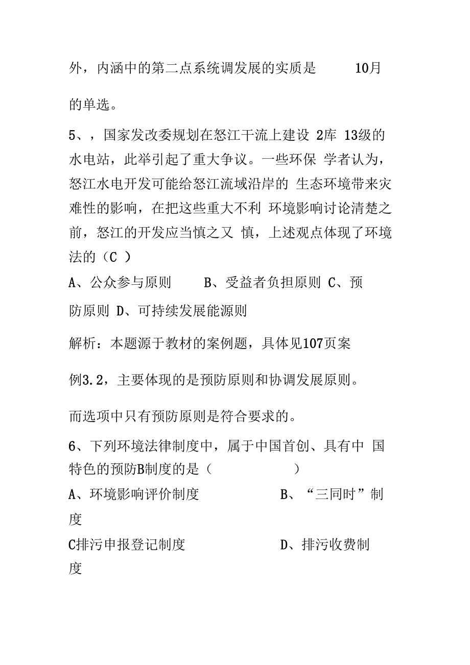 全国4月自考环境与资源保护法学试题及答案解析_第3页