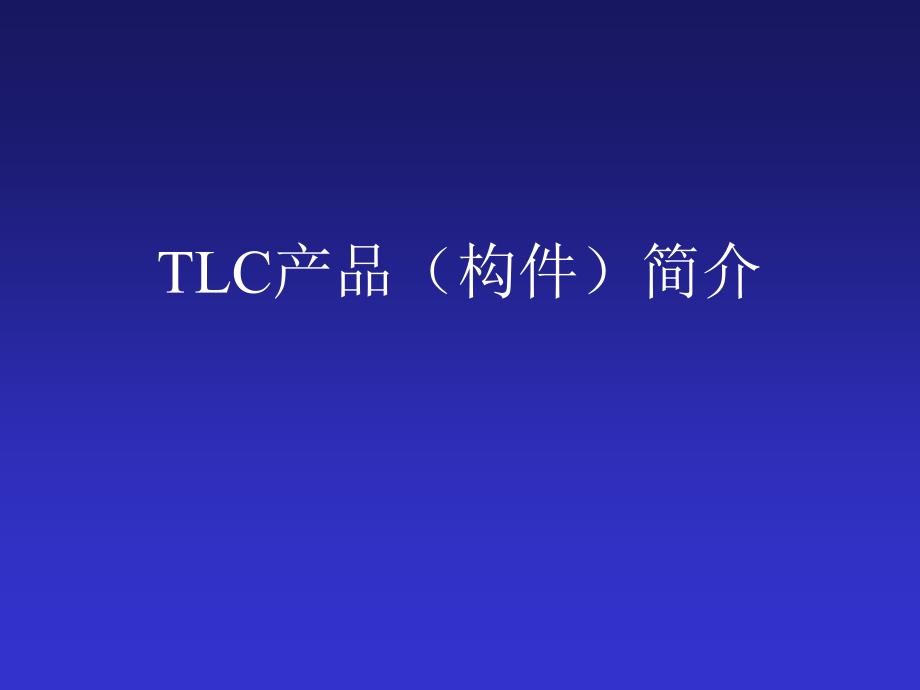 tlc早拆模板技术施工演示_第4页