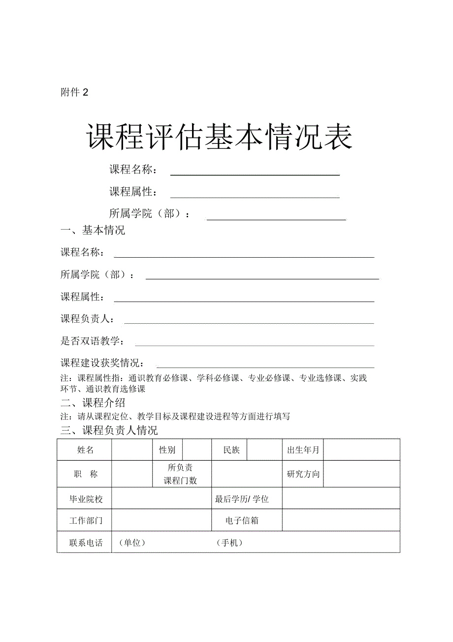 课程评估办法_第5页