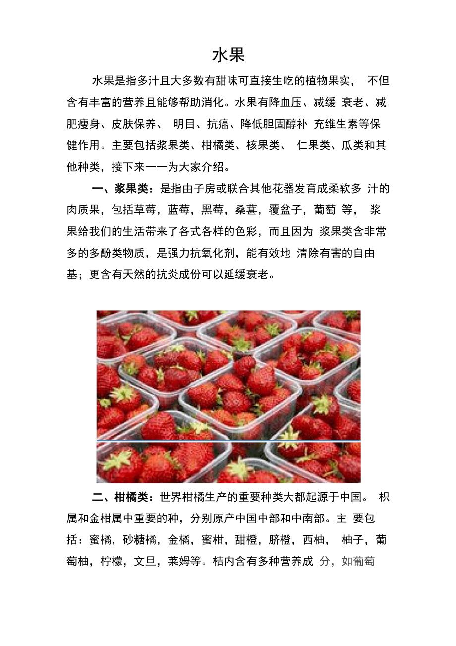 水 果 的 简介_第1页