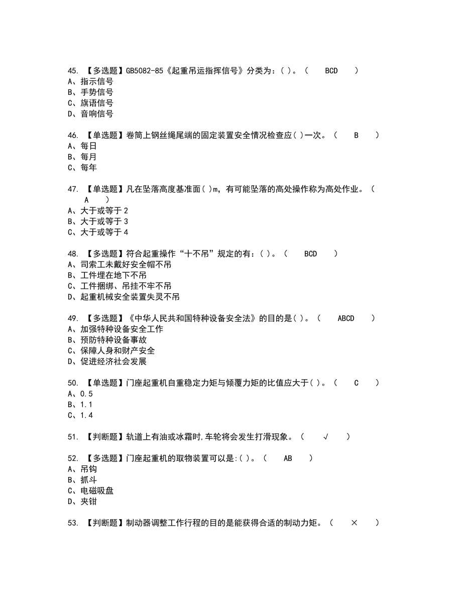 2022年门座式起重机司机考试内容及考试题含答案66_第5页