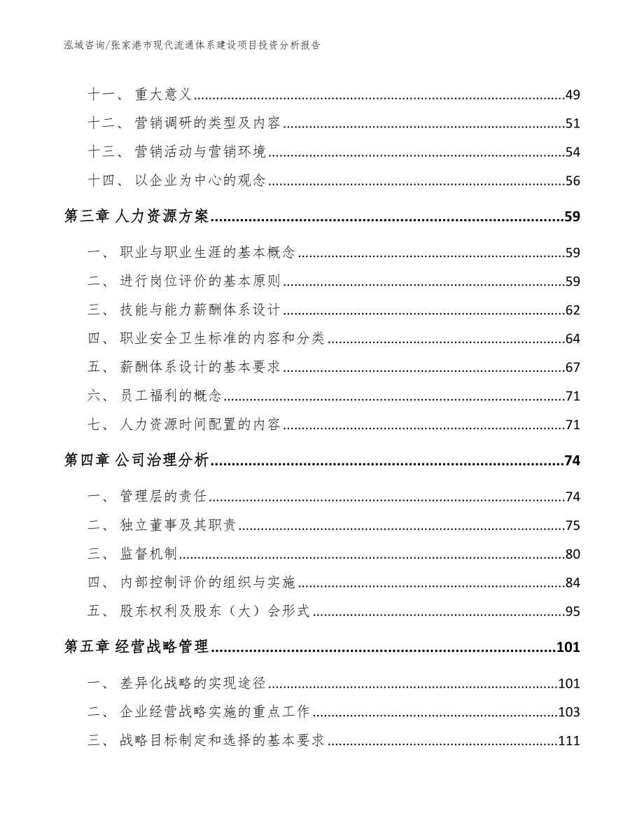 张家港市现代流通体系建设项目投资分析报告参考模板_第2页