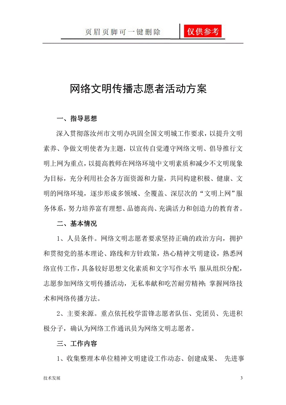 网络文明传播【一类优选】_第3页