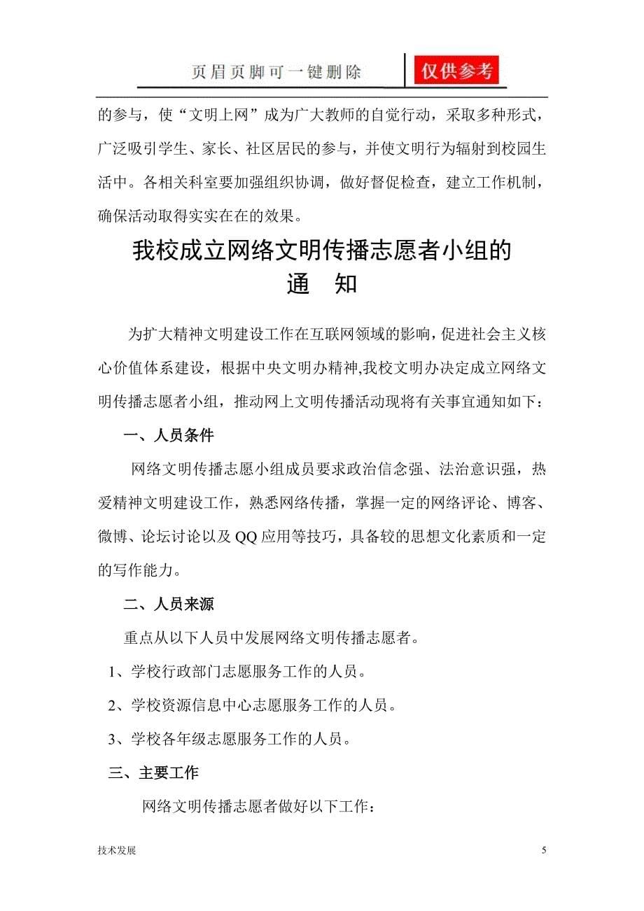 网络文明传播【一类优选】_第5页