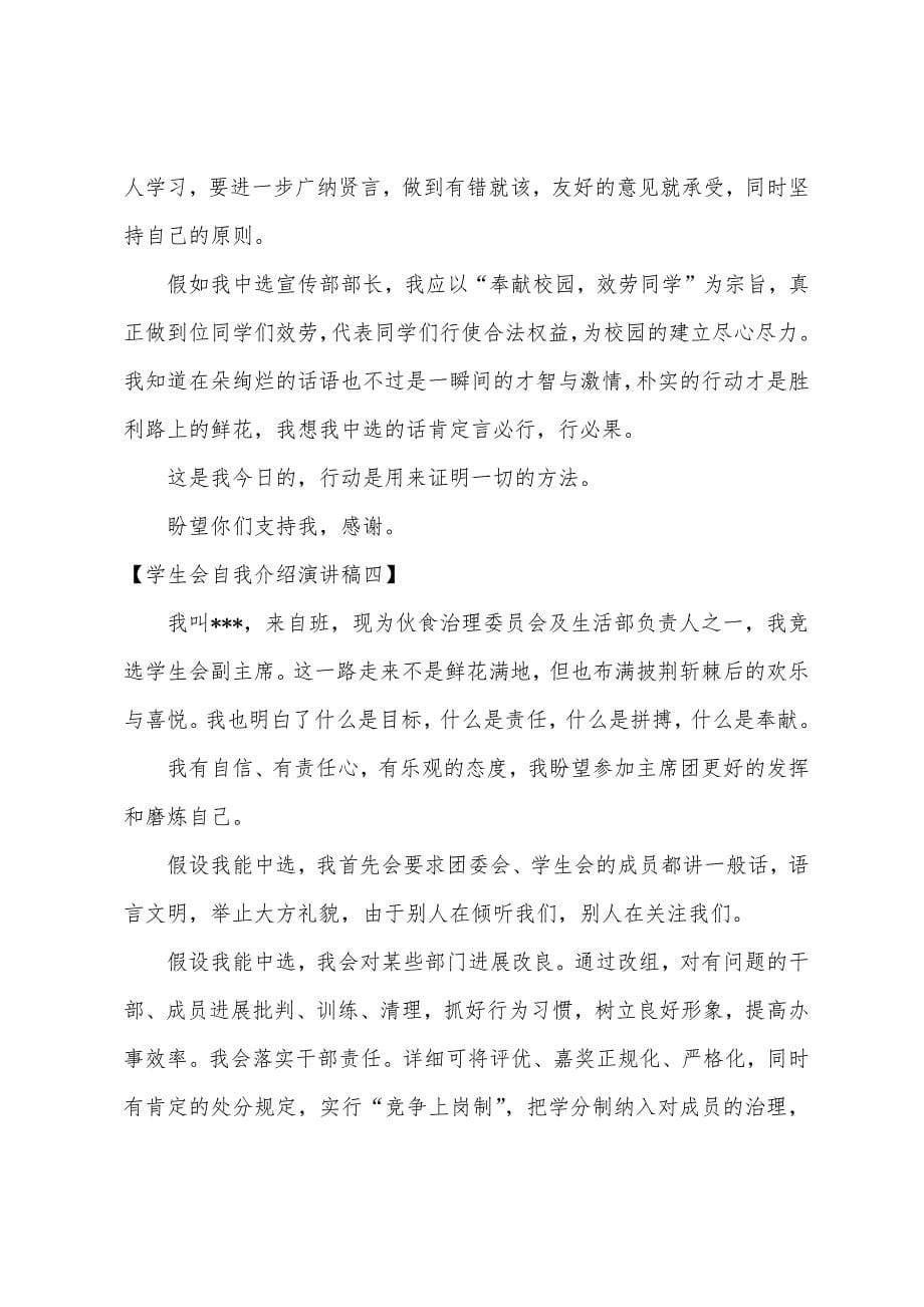 学生会自我介绍演讲.docx_第5页