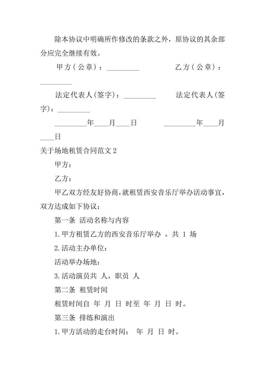 关于场地租赁合同范文6篇(场地房屋租赁合同范本)_第3页