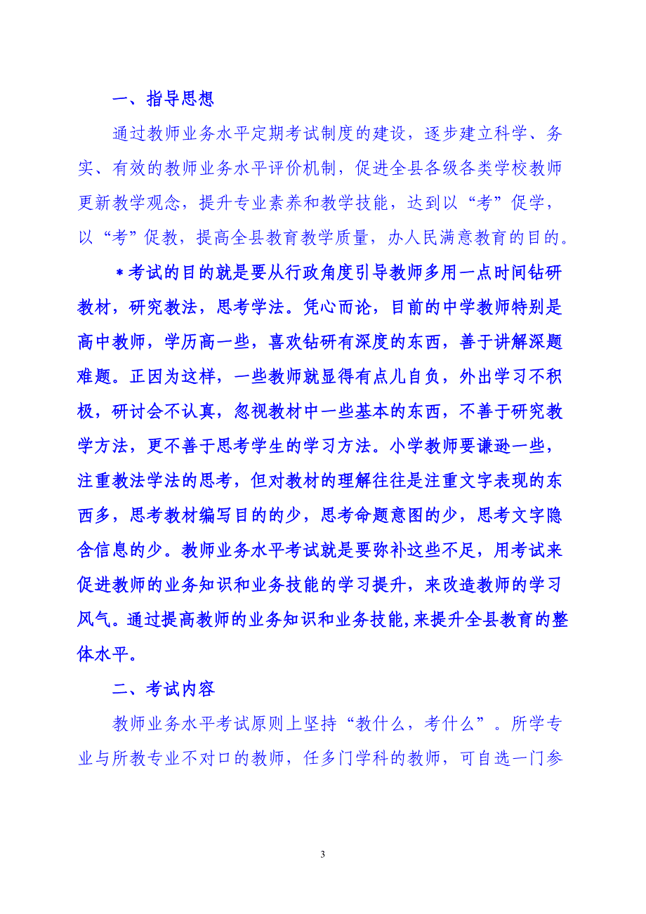 资中县中小学教师业务水平考试实施意见_第2页