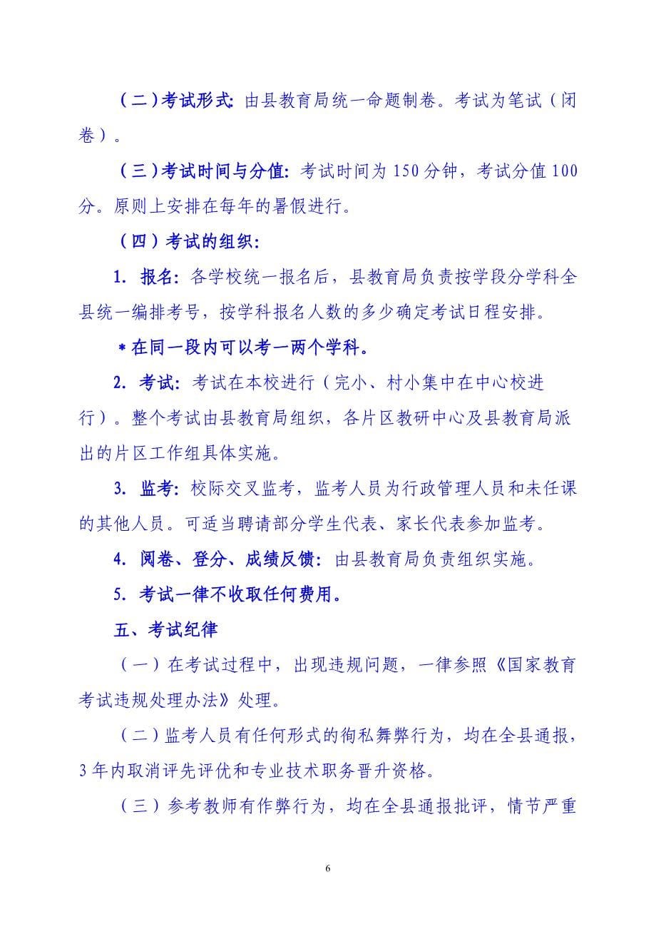 资中县中小学教师业务水平考试实施意见_第5页