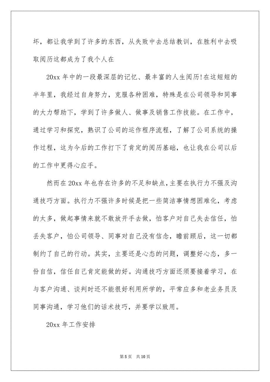 广告公司年终会议总结_第5页