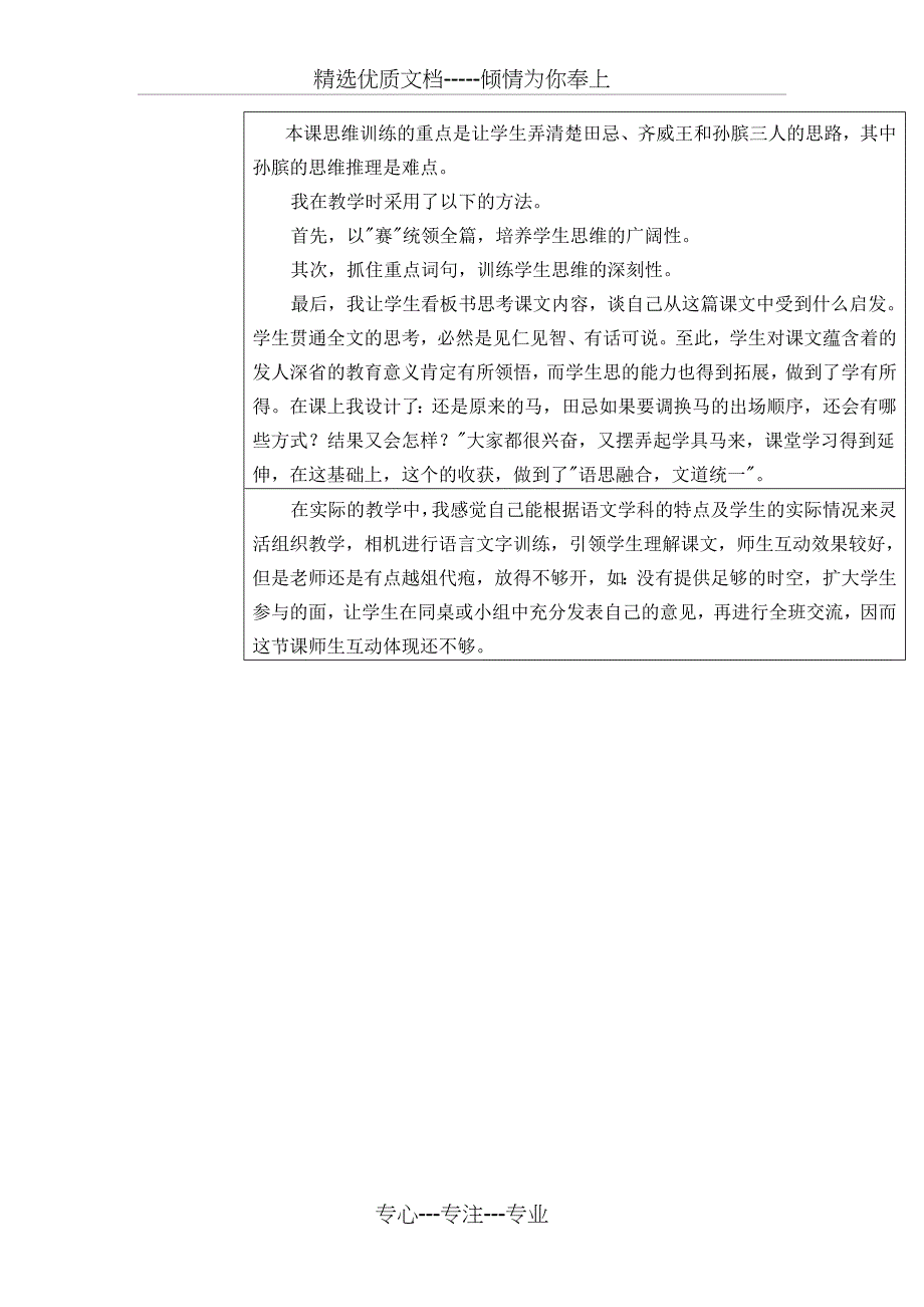 《田忌赛马》教学设计与反思(共4页)_第4页