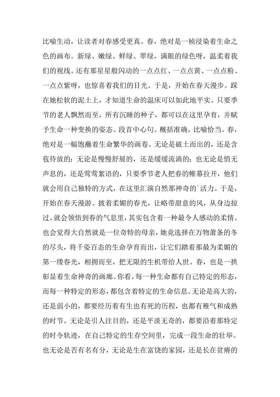 2022年天的景色作文800字_第3页