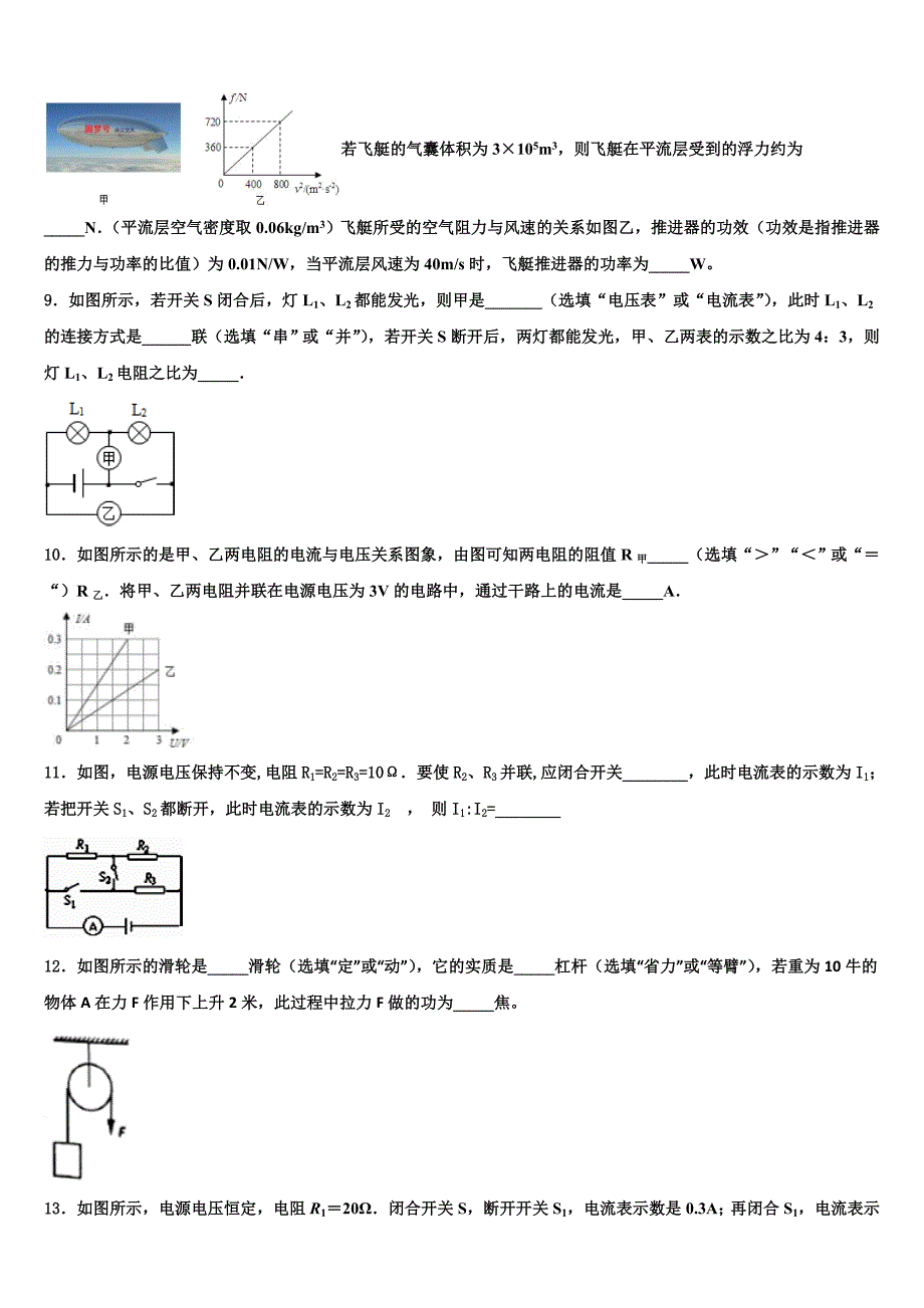 2022-2023学年内蒙古呼伦贝尔市莫旗重点达标名校中考考前最后一卷物理试卷含解析_第3页