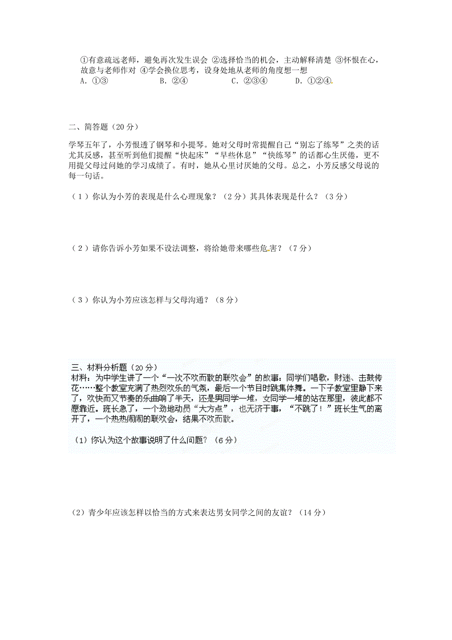 贵州省贵阳市八年级政治10月月考试题无答案_第3页