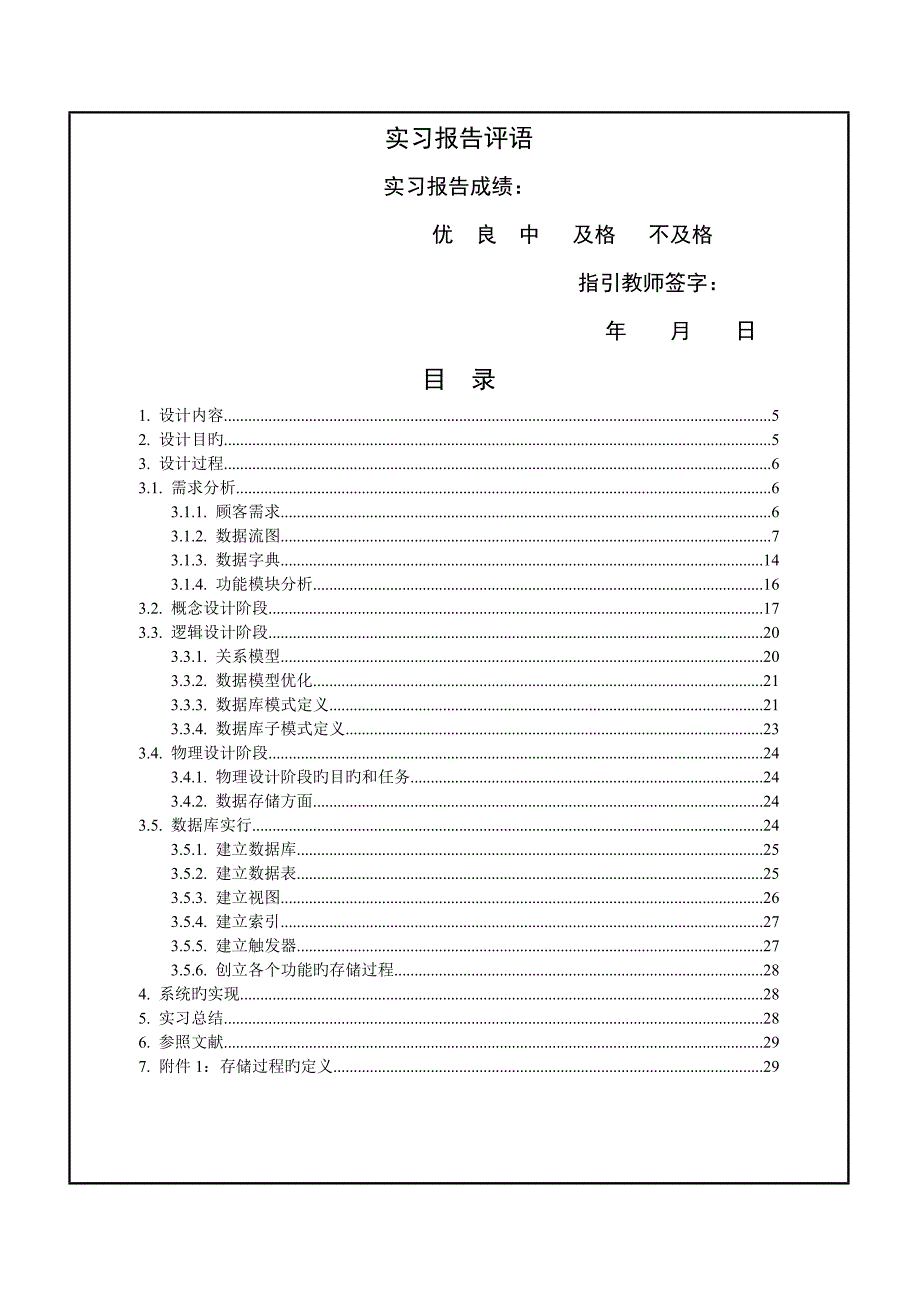 连锁酒店客房基础管理系统实习报告_第3页