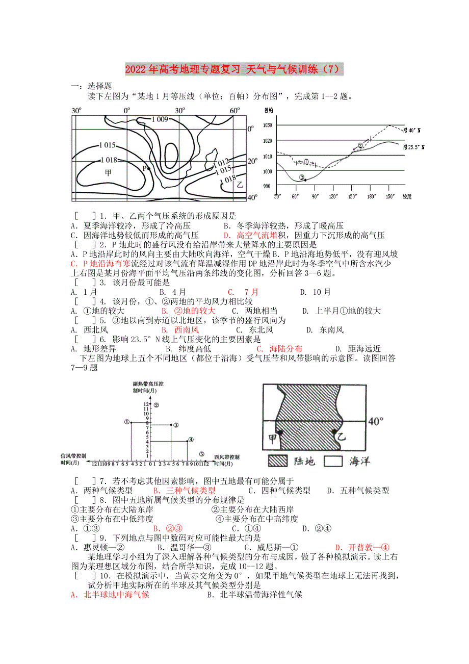 2022年高考地理专题复习 天气与气候训练（7）_第1页