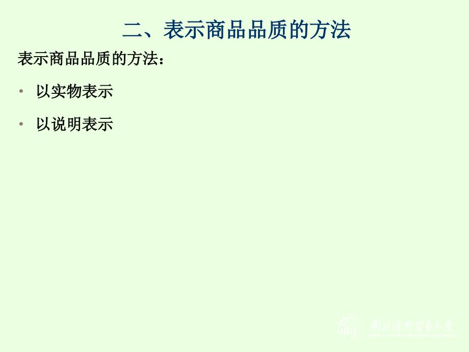 品名品质数量包装PPT演示文稿_第4页