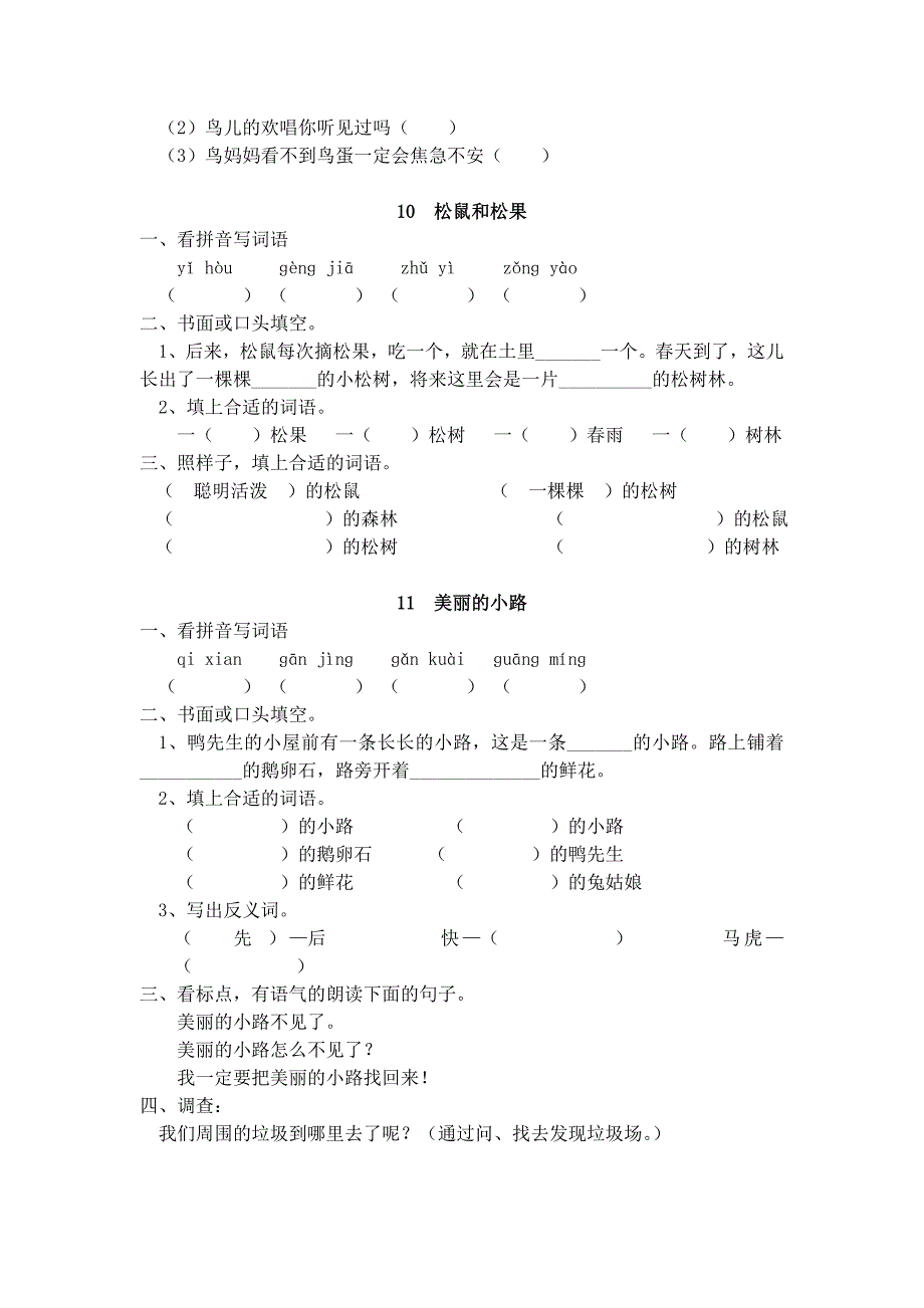 一年级语文同步练2_第2页