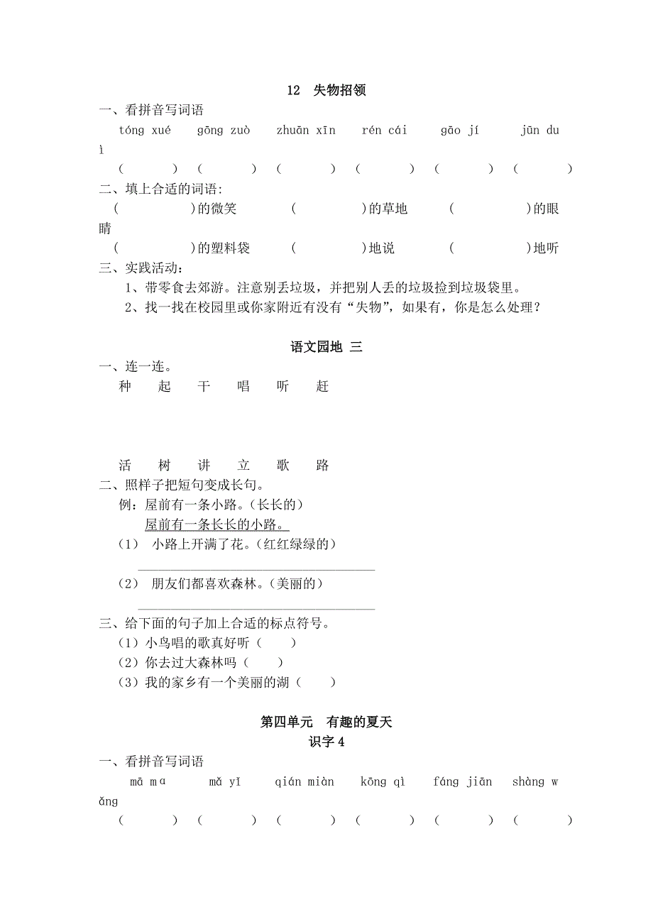 一年级语文同步练2_第3页