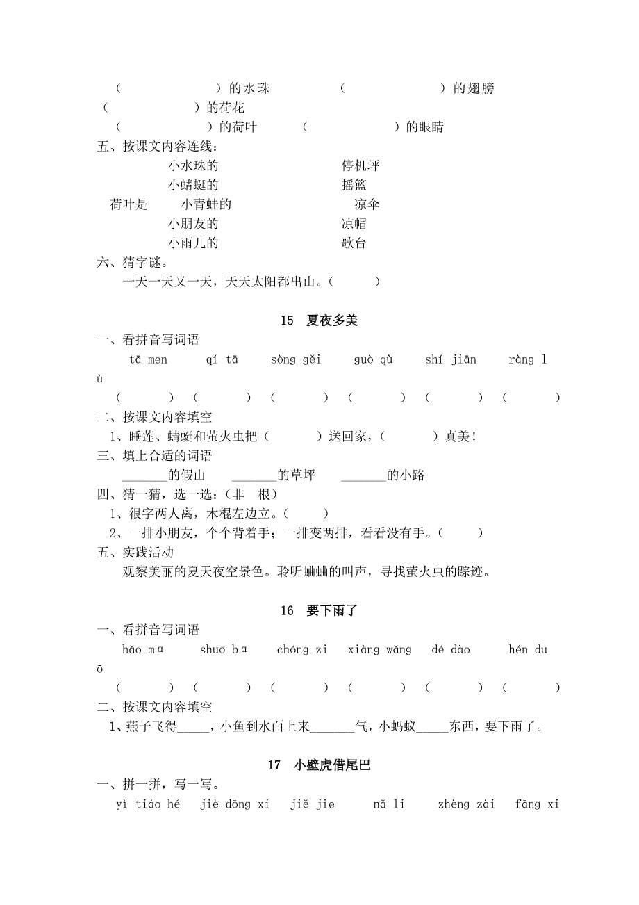 一年级语文同步练2_第5页