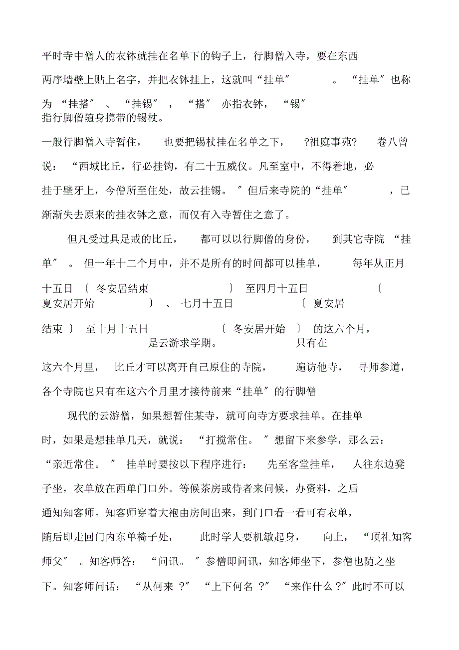 中国古代丛林基本制度简介_第2页