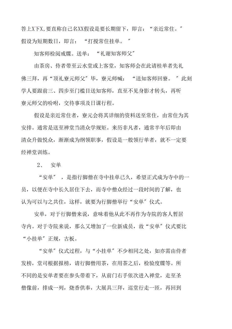 中国古代丛林基本制度简介_第3页