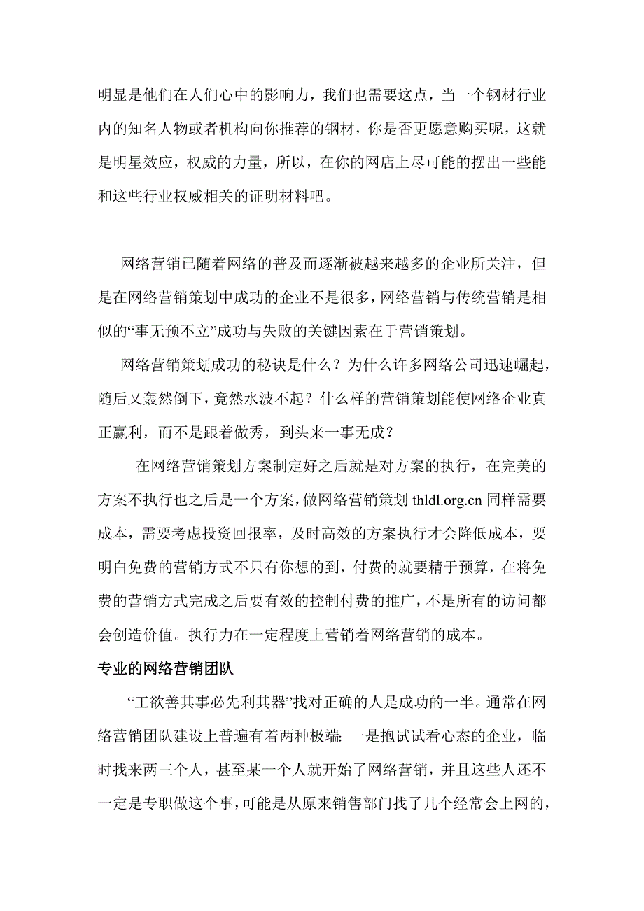 网络营销的决定成败.doc_第3页