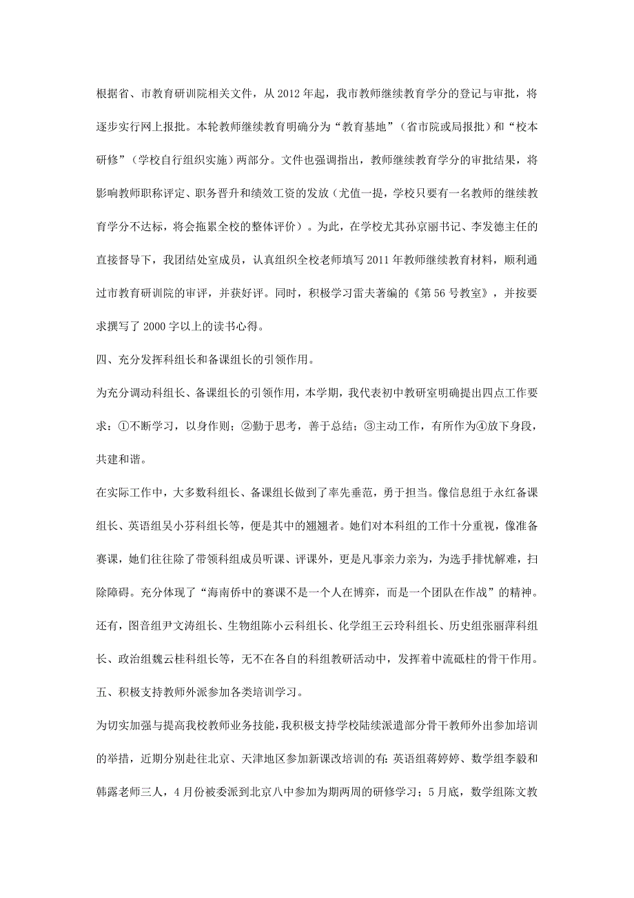 第二学期教师个人工作总结_第2页