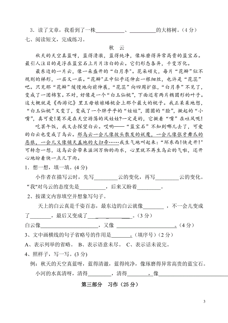 人教版小学语文四年级上册单元自主练习试题-全册.doc_第3页