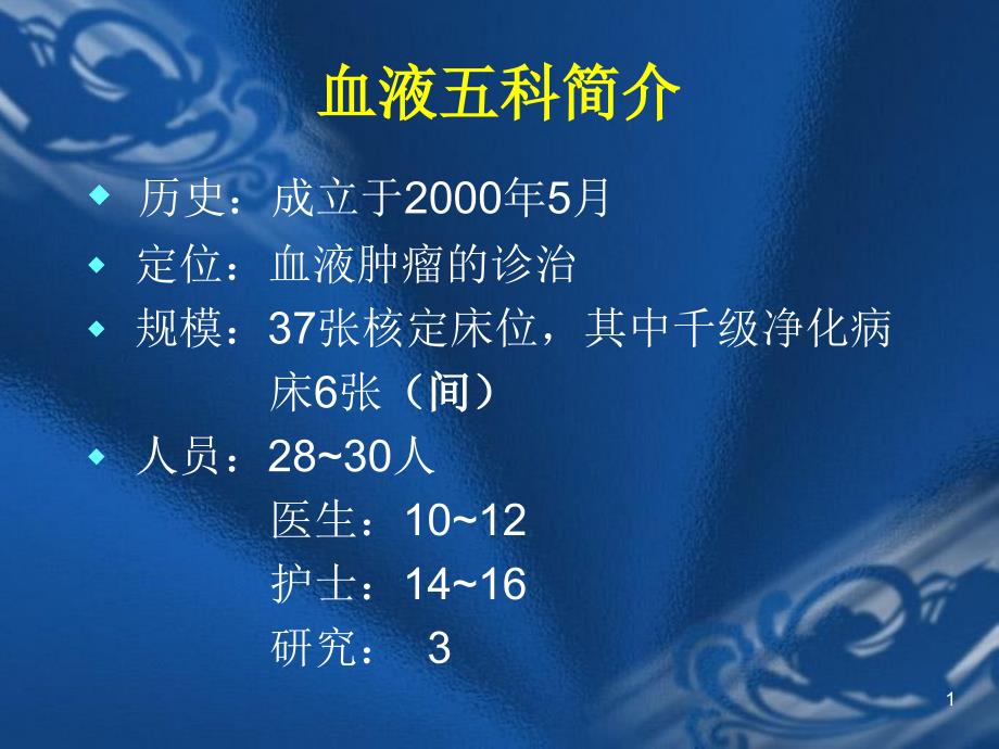 血液肿瘤的诊治_第1页