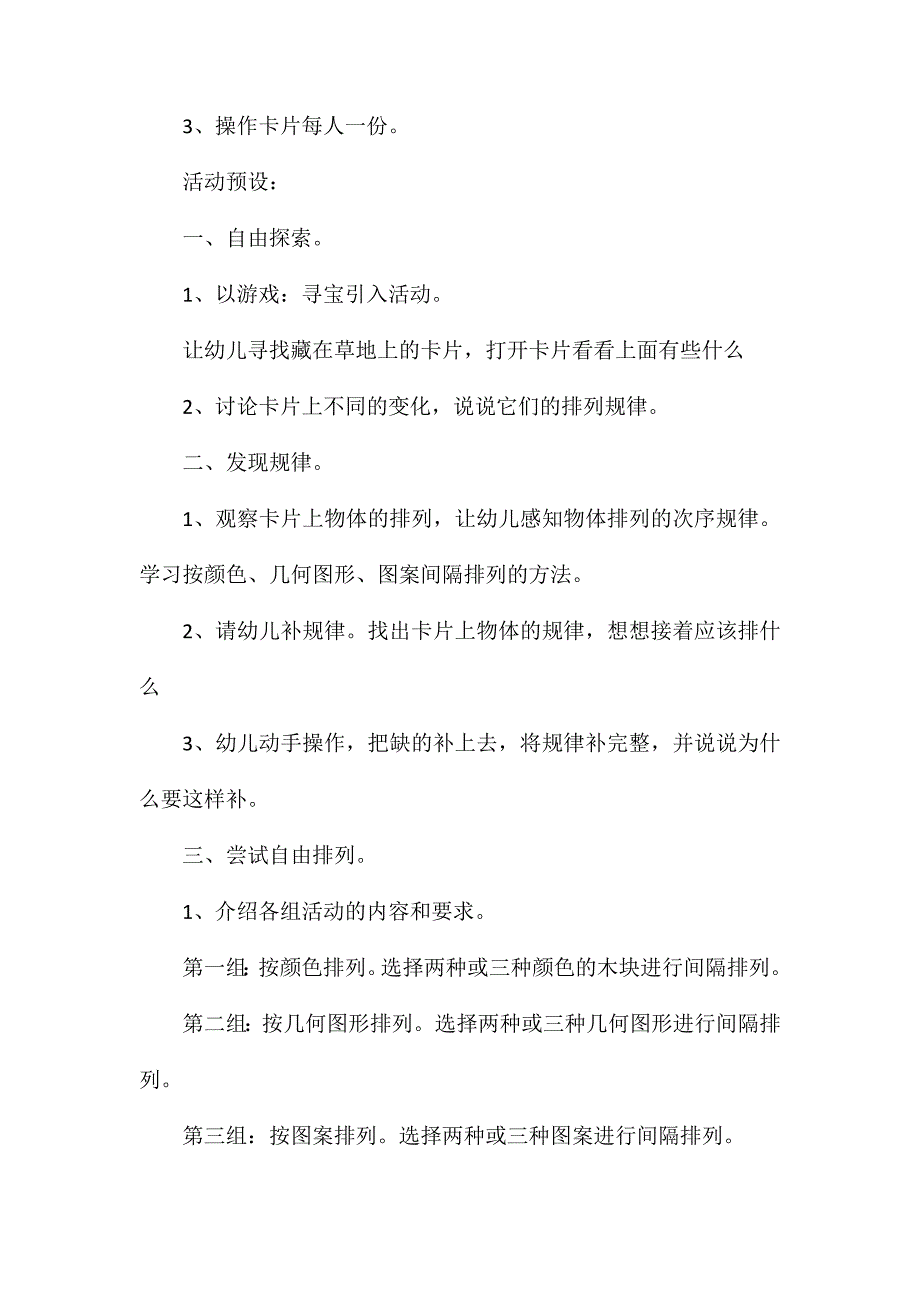 幼儿园中班下学期数学教案找规律含反思_第2页