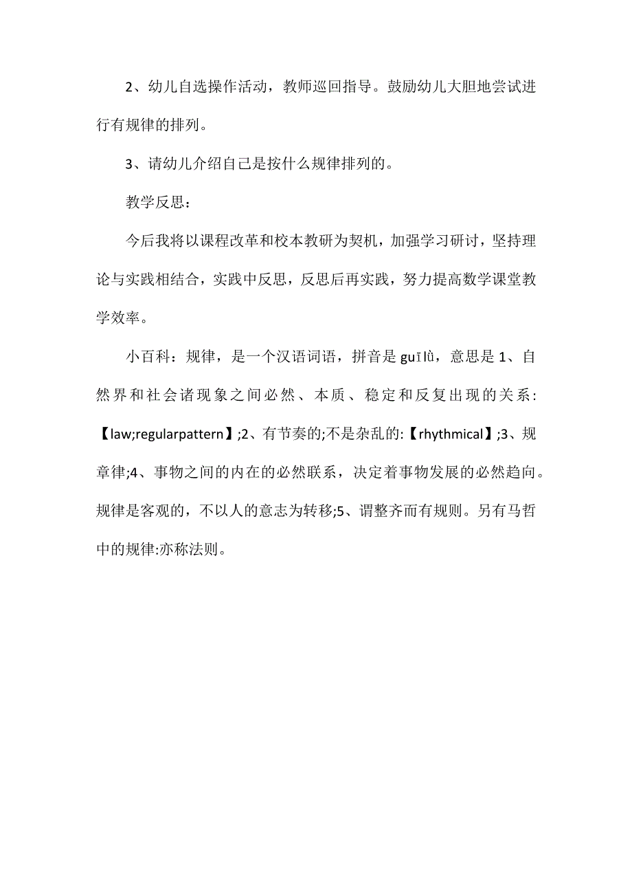 幼儿园中班下学期数学教案找规律含反思_第3页