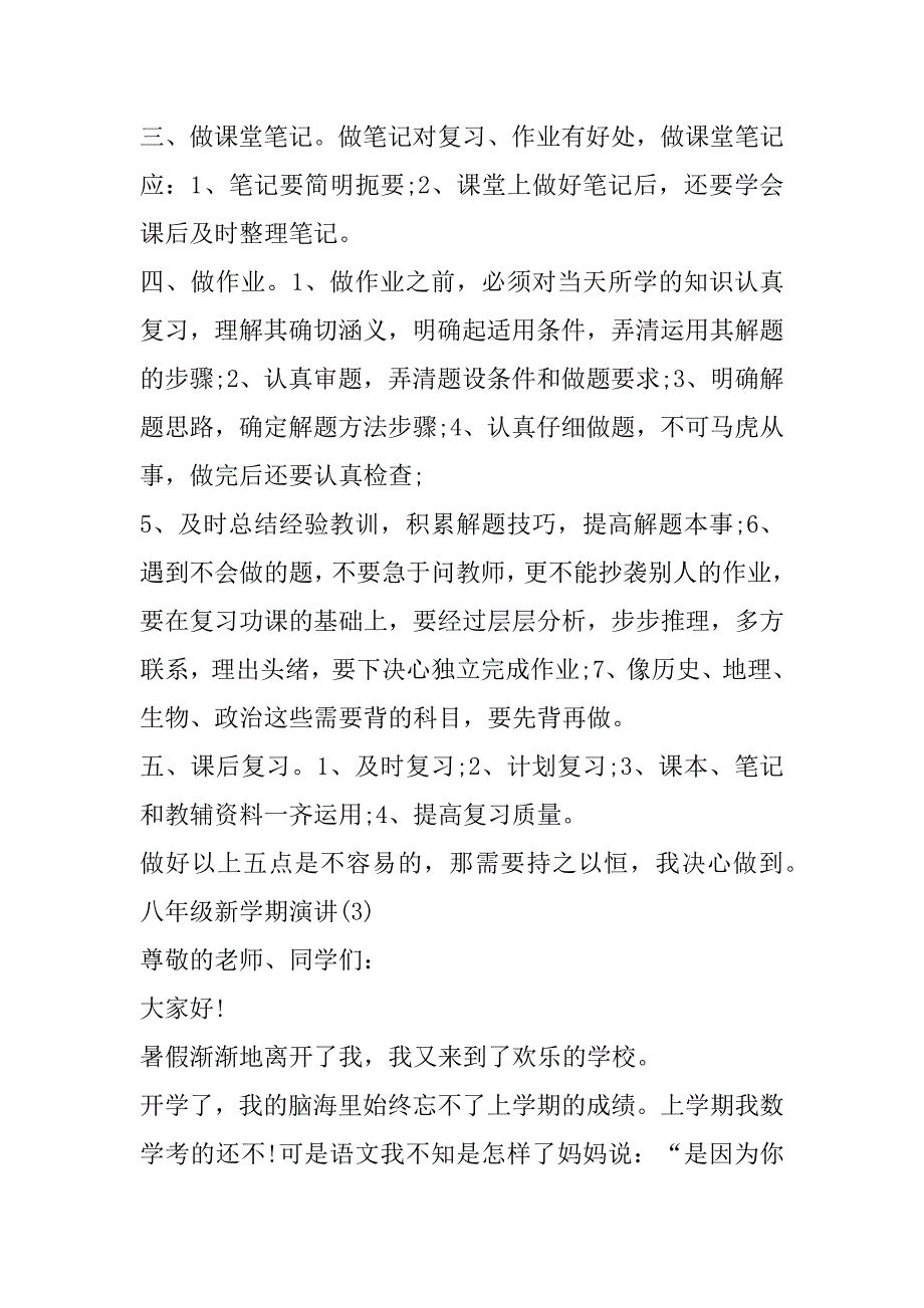 2023年八年级新学期演讲6篇（完整文档）_第3页