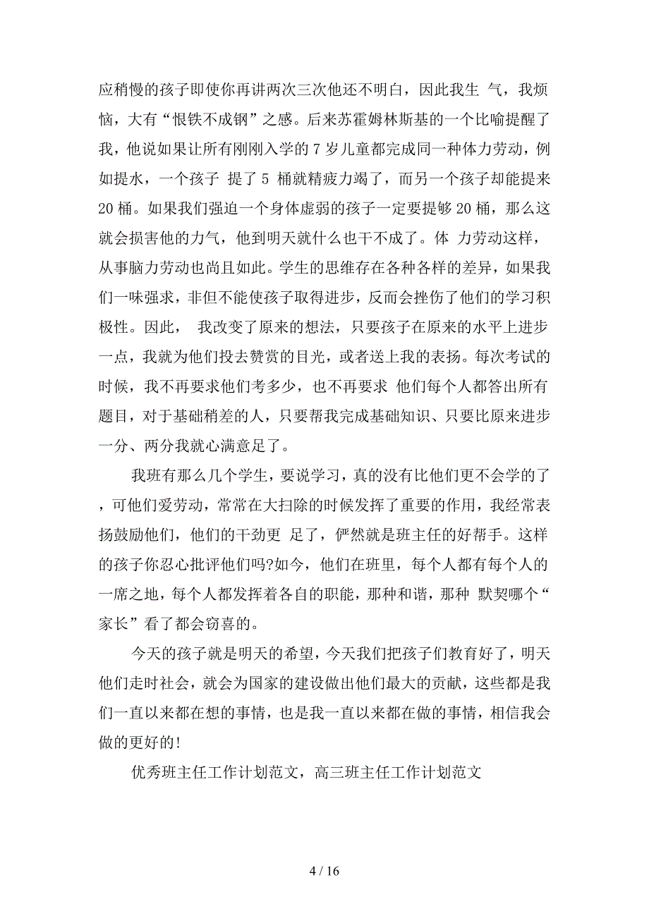 2019优秀班主任工作计划范文-2(四篇).docx_第4页